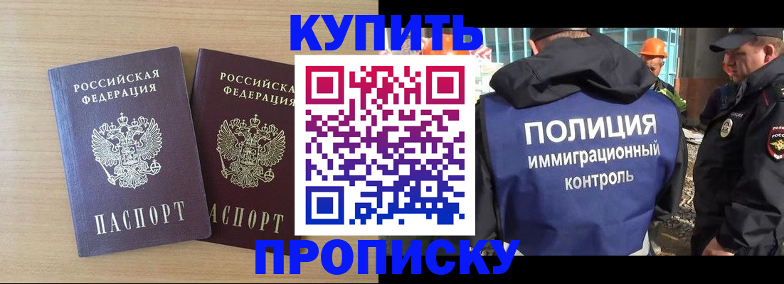 купить прописку в Чернушке